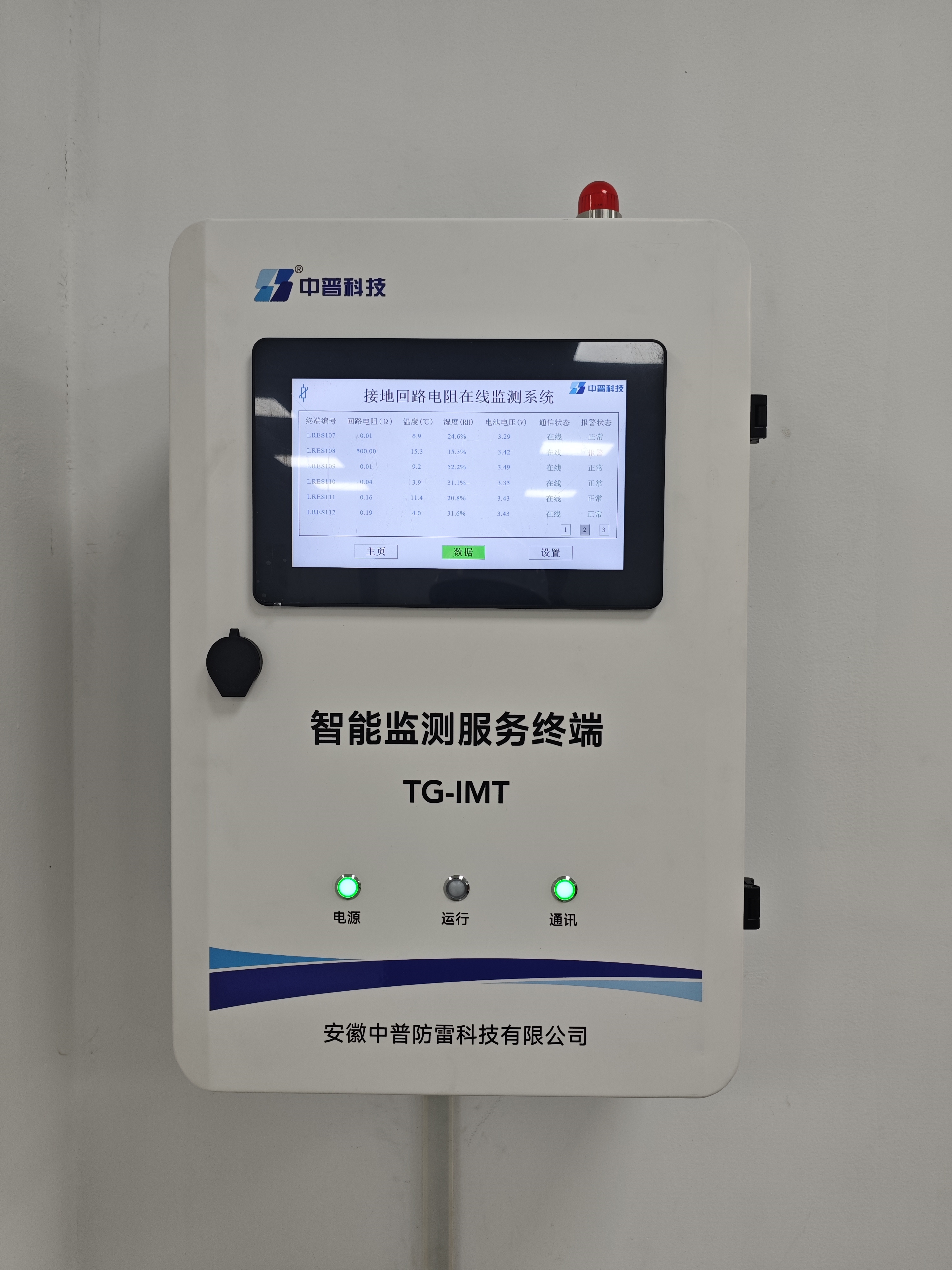 防爆型智能接地回路状态在线监测服务终端