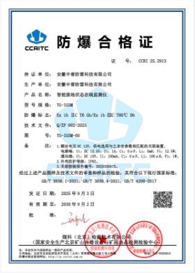 智能接地状态在线监测仪TG-IGSM防爆合格证