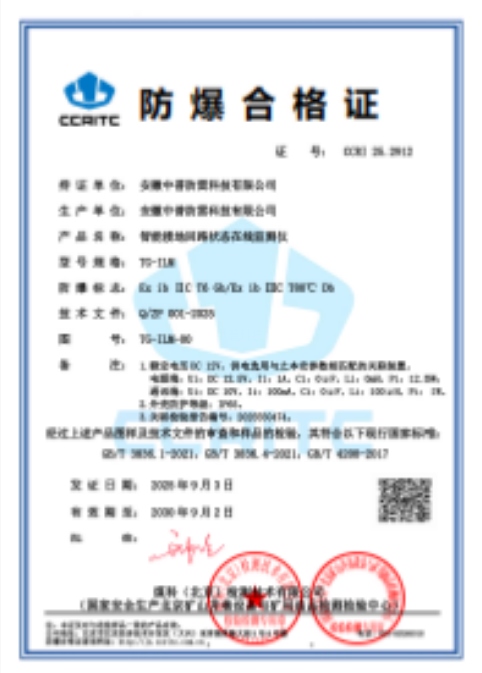 防爆型智能接地回路状态在线监测仪TG-ILM(EX)防爆合格证